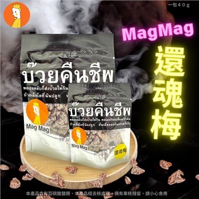 還魂梅40G