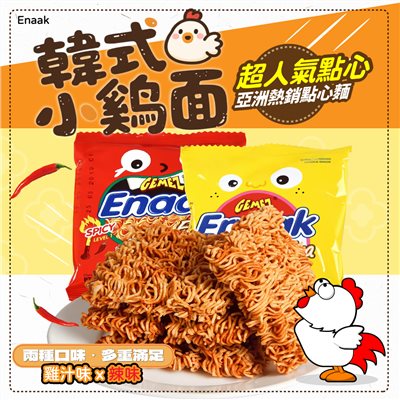 小雞點心麵