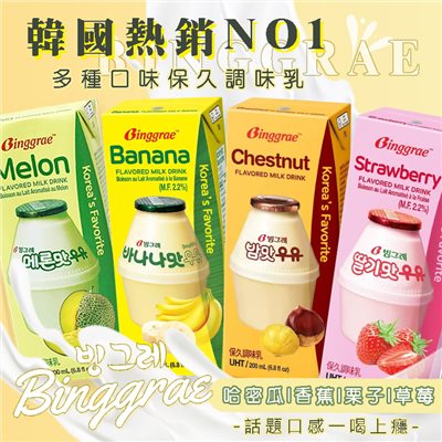 韓國 Binggrae保久乳 香蕉牛奶 草莓牛奶 哈密瓜牛奶 香草牛奶 咖啡牛奶 BTS聯名款 牛奶 200ml