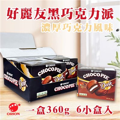 韓國 好麗友 黑巧克力派 黑巧克力 巧克力派 盒裝 60g