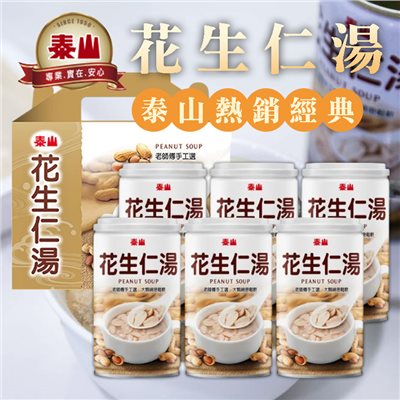 泰山花生仁湯(禮盒) 320g*12入