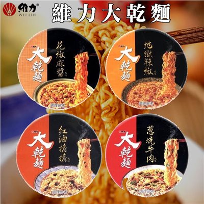 維力大乾麵 