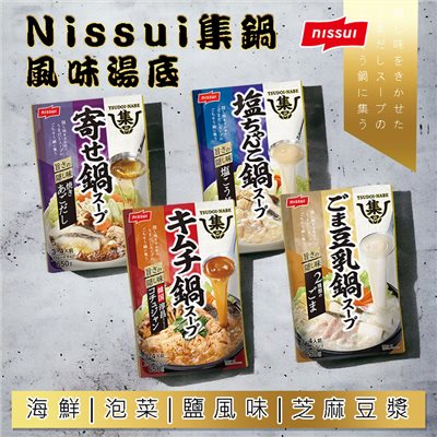NISSUI集鍋湯底 650ml