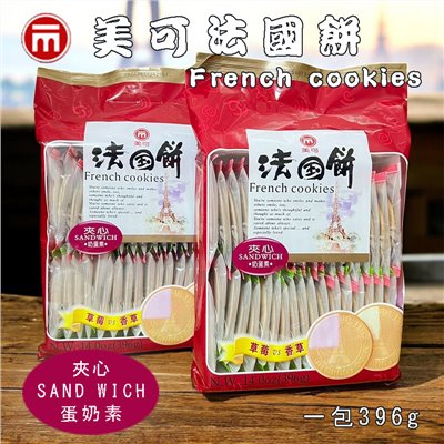 美可法國餅二味夾心(奶蛋素) 396g
