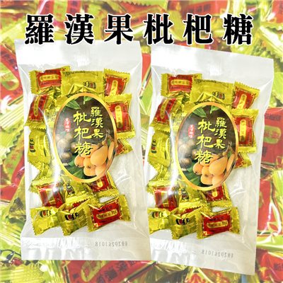 羅漢果枇杷糖 150g