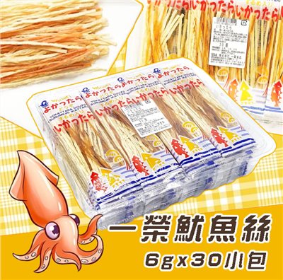 一榮魷魚絲 180G 一盒30小包