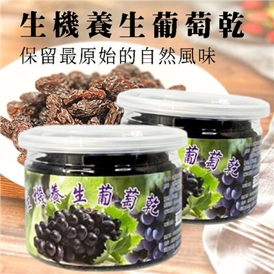 生機養生葡萄乾180g
