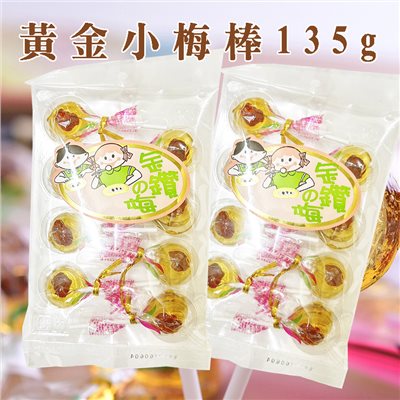 黃金小梅棒 8支(約135g)/包