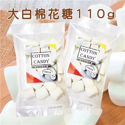  大白棉花糖 110g