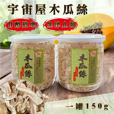 木瓜絲罐 150g