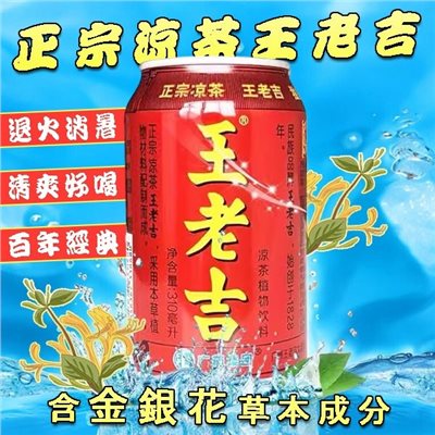 王老吉良茶植物飲料(箱) 310G*24罐/箱
