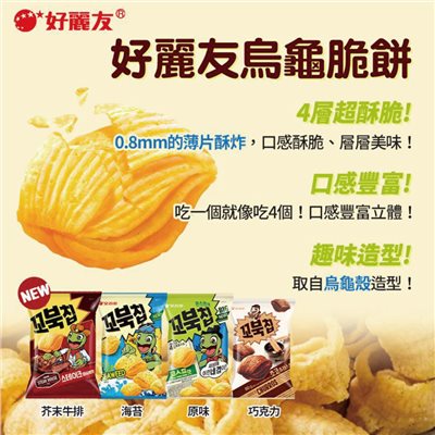 好麗友烏龜脆片 80g