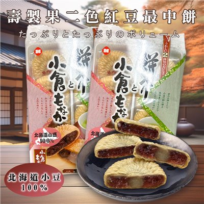 壽制果二色最中 304G