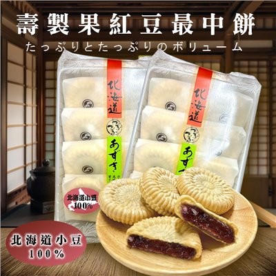 壽製果北海道小豆最中 304G