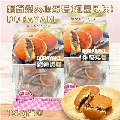 銅鑼燒夾心蛋糕 165G