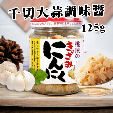 桃屋 千切大蒜 桃屋 大蒜罐頭 調味醬 