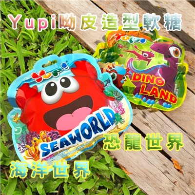 YUPI恐龍/海洋世界造型軟糖  84g