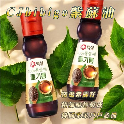 CJ bibigo白雪紫蘇油 160ml