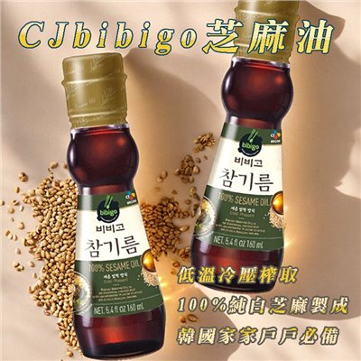 CJ bibigo芝麻香油160ml