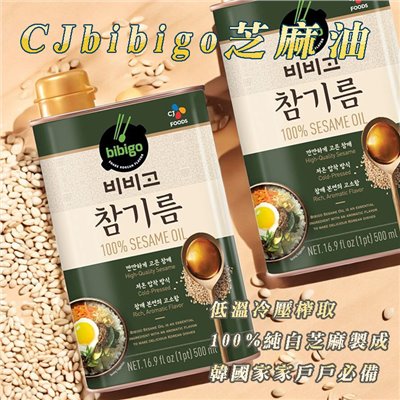 CJ bibigo芝麻香油500ML