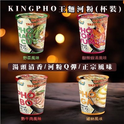 KING PHO王麵河粉 (杯裝) 61g