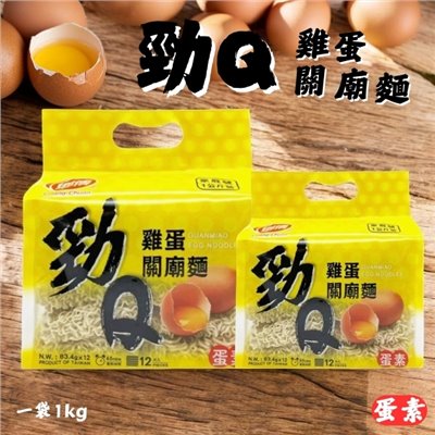 鄉傳勁Q雞蛋關廟麵 1kg