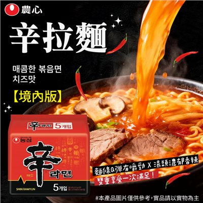 農心辛拉麵(境內版) 一袋600G  一袋5包入