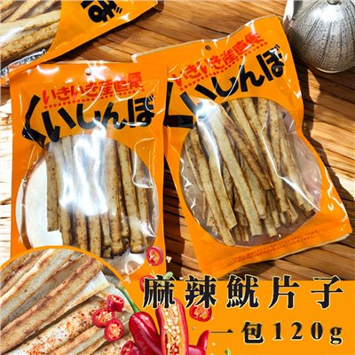 宇宙屋麻辣魷片子  120g 零食 批發 零食批發