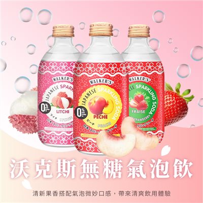 沃克斯無糖氣泡飲