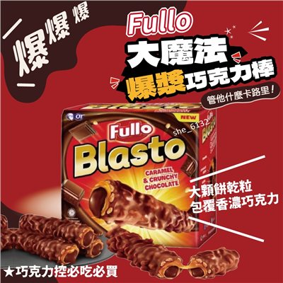 FULLO 大魔法棒