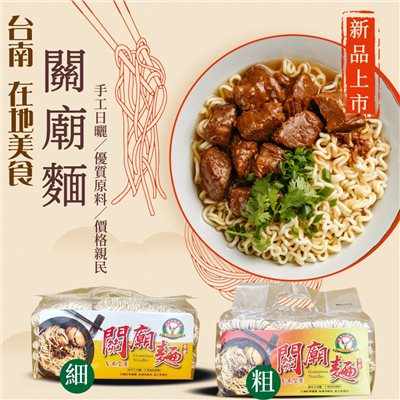 台南關廟麵