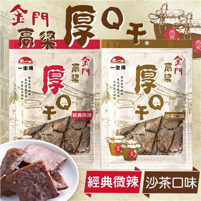 金門高粱厚Q干