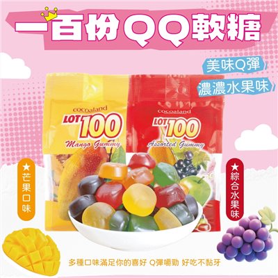 一百份QQ軟糖