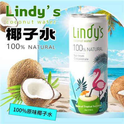 Lindy's 100%原味椰子水