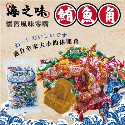 正宗海之味-鮪魚角