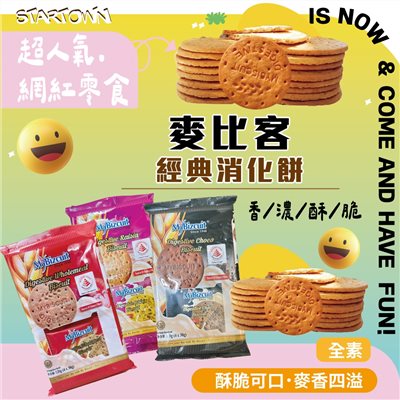 麥比客經典消化餅