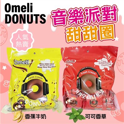 音樂派對🎉Omeli甜甜圈