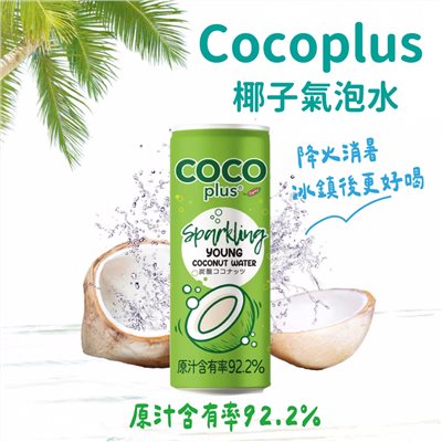 Cocoplus氣泡椰子水