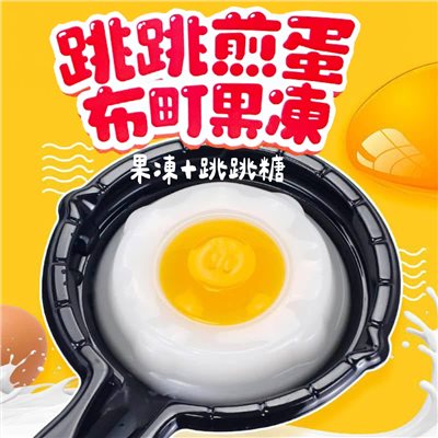 跳跳煎蛋布町果凍