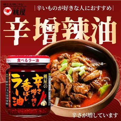 桃屋辣醬 105g