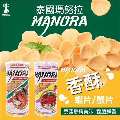 瑪努拉蝦片＆蟹片