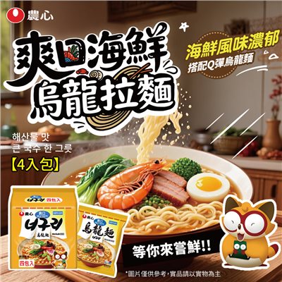 農心浣熊爽口海鮮烏龍麵(4包入)