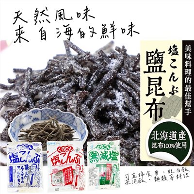 本小倉屋鹽昆布系列