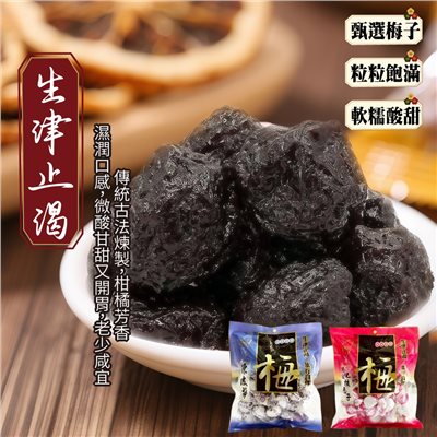 陳皮系列