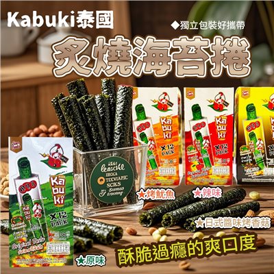 KABUKI 歌舞吉 炙燒海苔捲