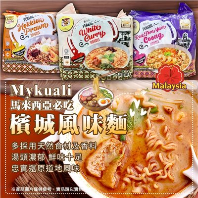 Mykuali 檳城風味麵系列