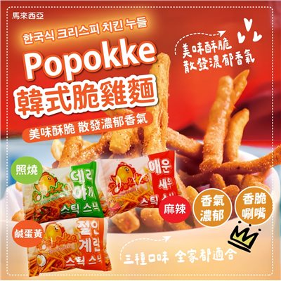 卡滋夠味小雞脆脆條