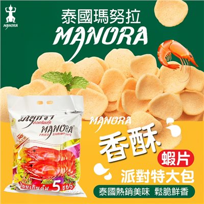 泰國馬努拉派對特大包蝦片