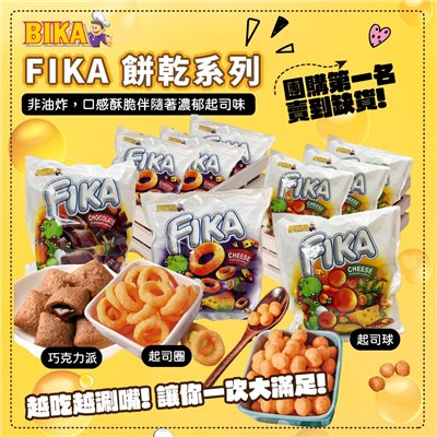 馬來西亞BIKA FIKA 餅乾