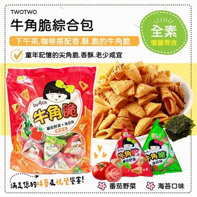 牛角脆綜合包